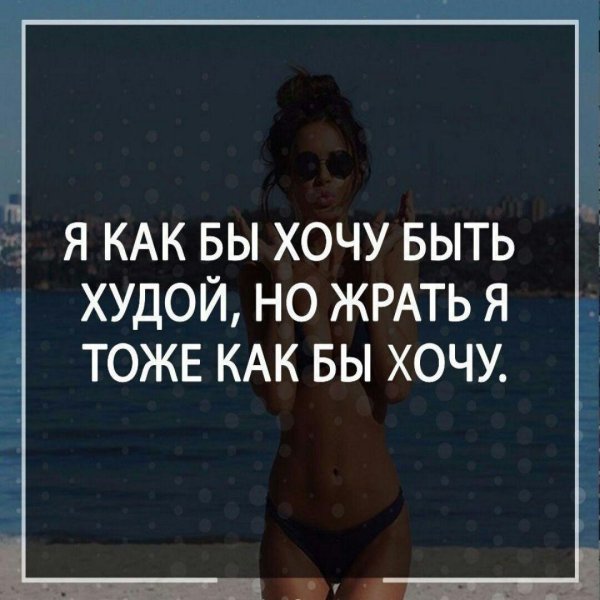 Мотивация для похудения