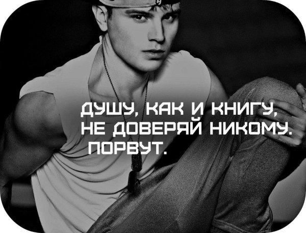 На аву для мужчин со смыслом