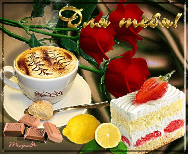 С добрым днем женщине мерцающие