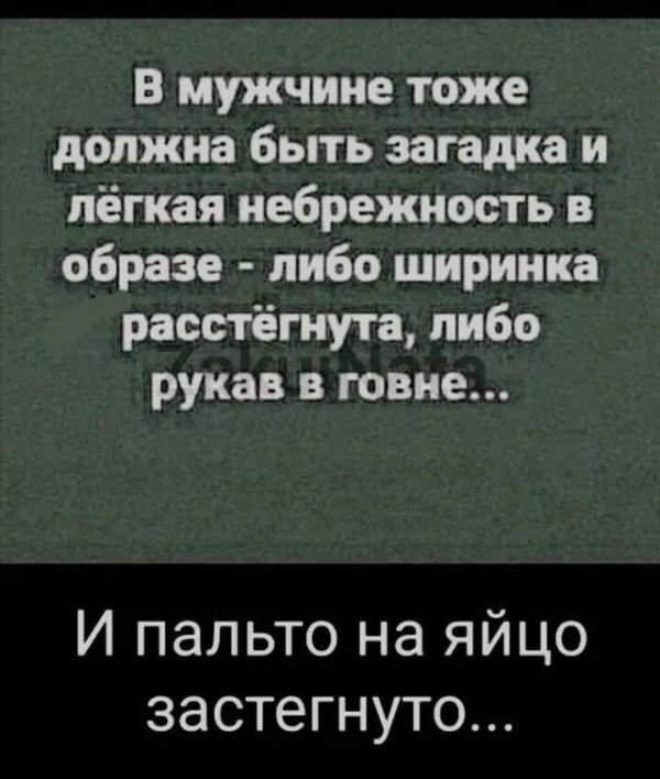 В женщине должна быть загадка